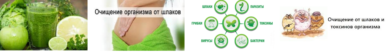 Поэтапное очищение организм Поэтапное очищение организм
