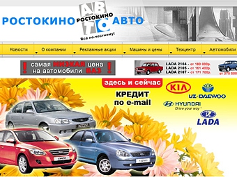 Скриншот сайта rostokino-lada.ru