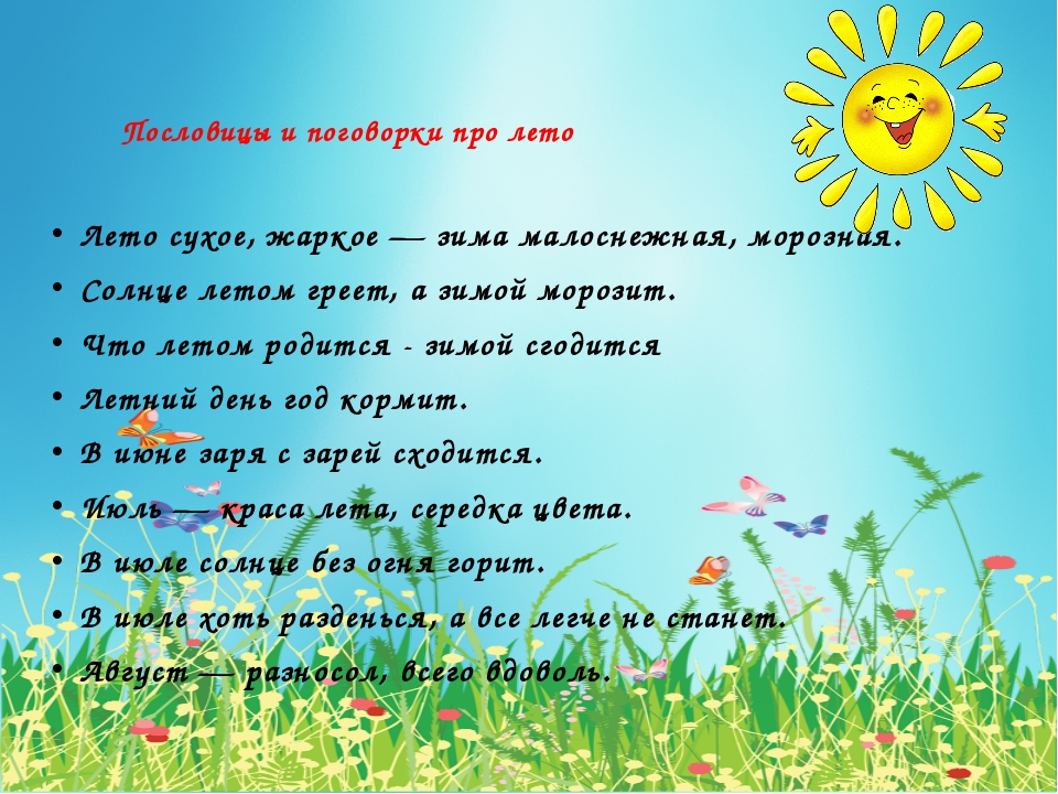 5 пословиц о лете на коми 5 пословиц о лете на коми