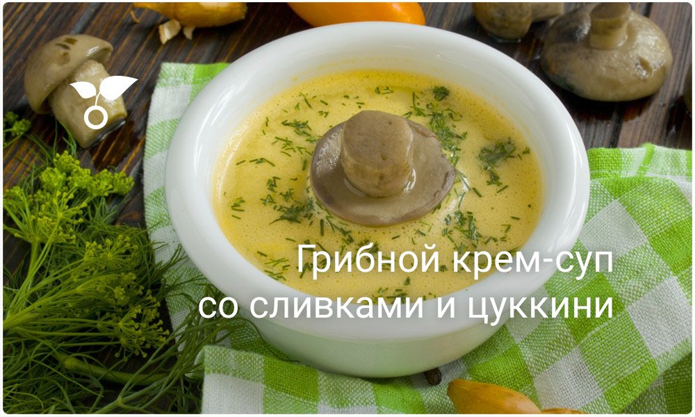 Суп-пюре с сушеными грибами рецепт с пошагово
