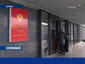 Здание администрации Владивостока. Кадр телеканала "Россия", архив