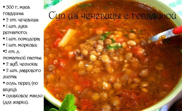 Суп из чечевицы с мясом рецепт пошагово Суп из чечевицы с мясом рецепт пошагово