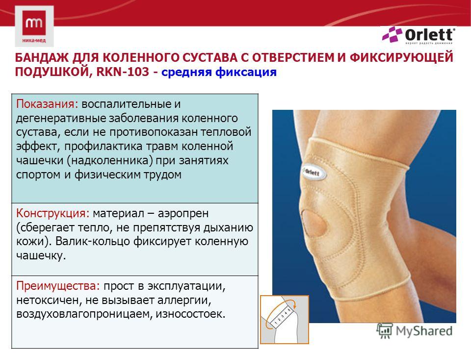 Лечение отека при ушибе колена Лечение отека при ушибе колена