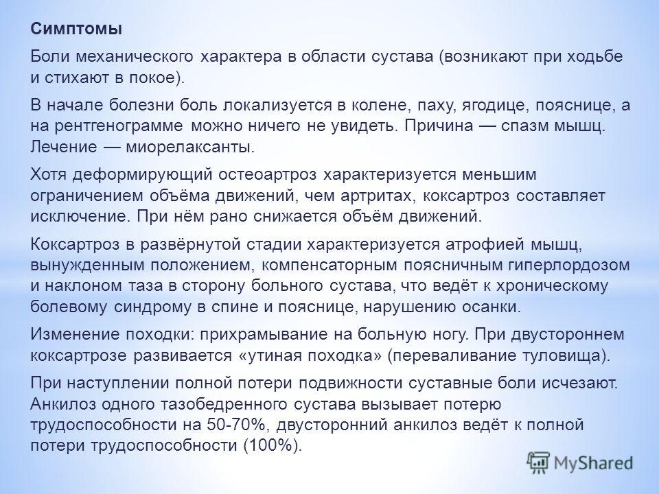 Сестринский уход при болях в суставах Сестринский уход при болях в суставах