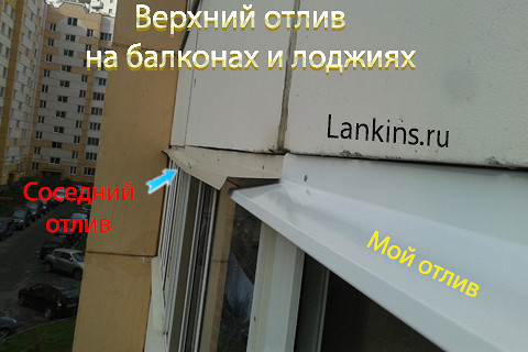Как сделать отлив на балконе Как сделать отлив на балконе
