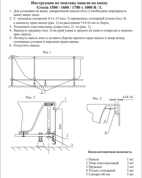 Схема монтажа экранов для ванн Схема монтажа экранов для ванн