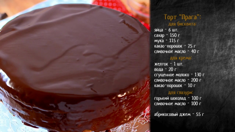 Торт пражский рецепты 3