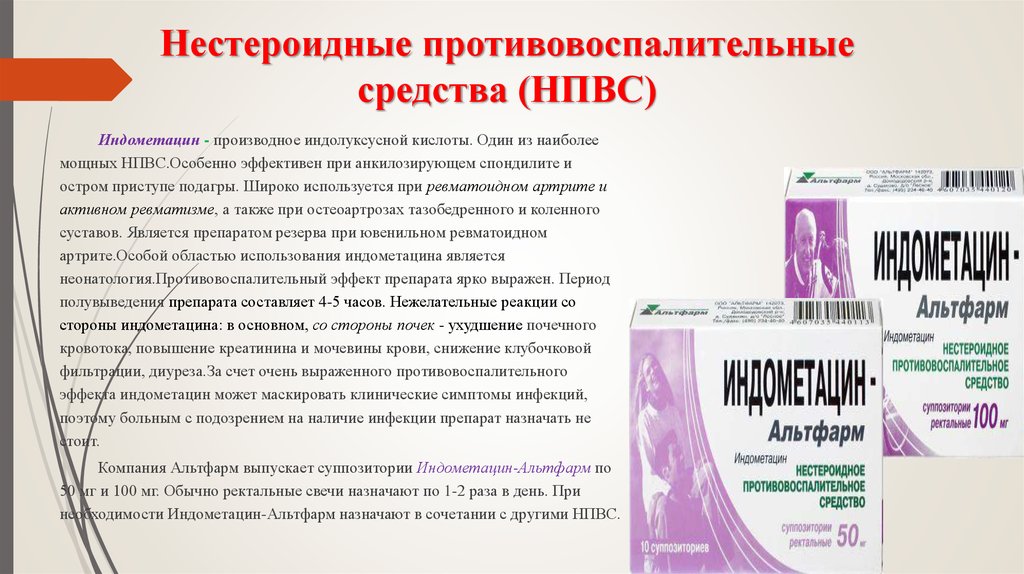 Нестероидные препараты при подагре Нестероидные препараты при подагре
