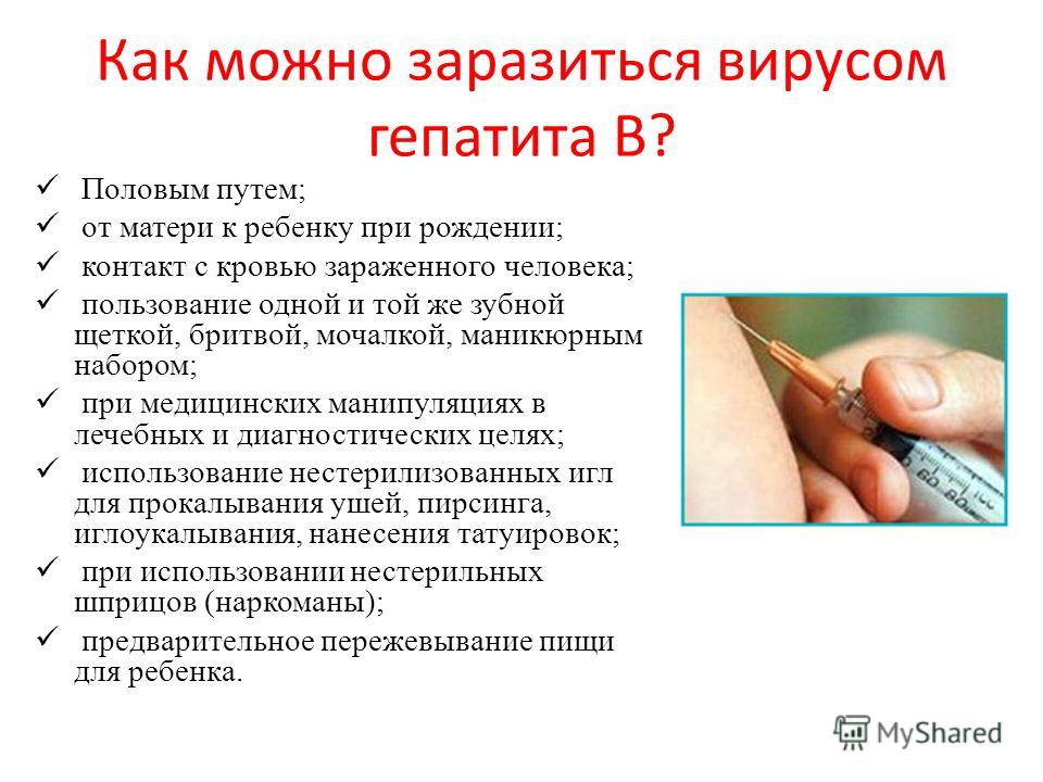 Как лечить гепатит с и как им можно заразиться Как лечить гепатит с и как им можно заразиться