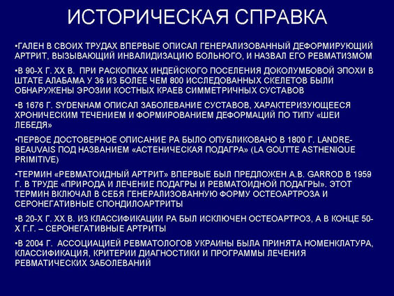 Артриты этиология клиника лечение Артриты этиология клиника лечение