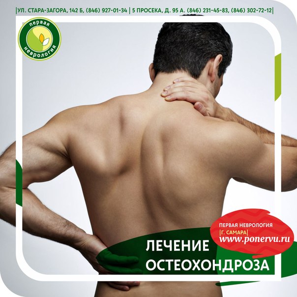 Как вылечить остеохондроз домашним условием Как вылечить остеохондроз домашним условием