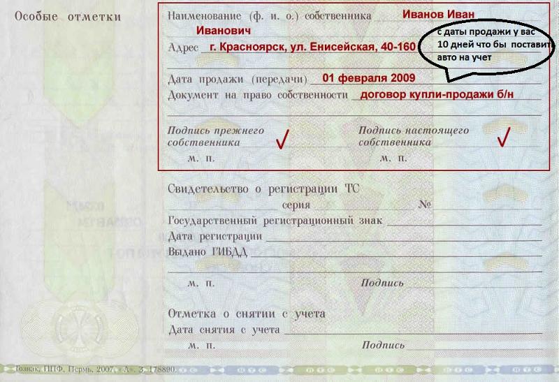 Как сделать переоформление машины Как сделать переоформление машины