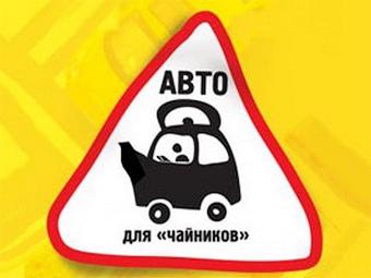 Иллюстрация с сайта autorambler.ru