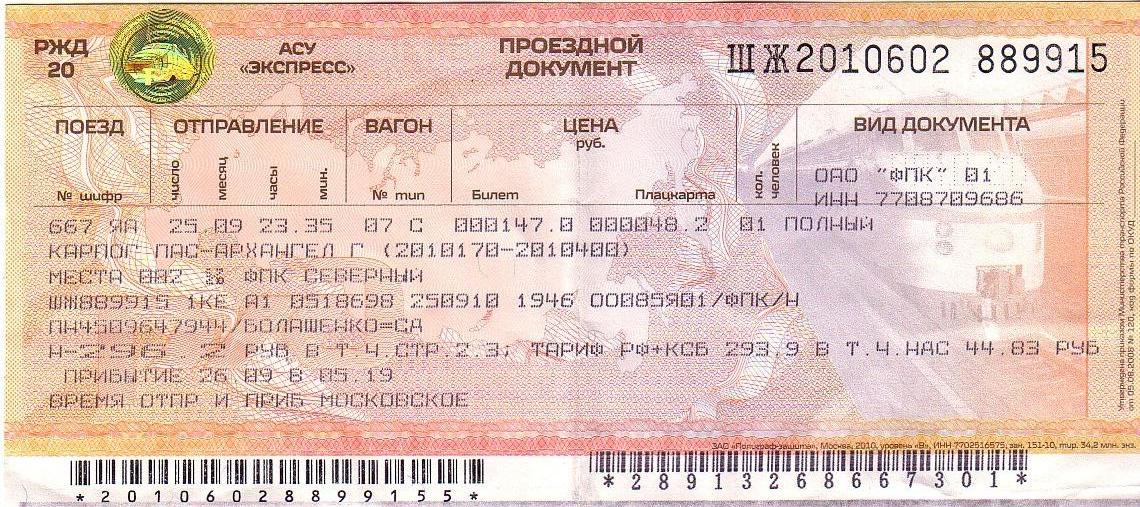 купить жд билет москва калининград москва
купить жд билет москва калининград москва