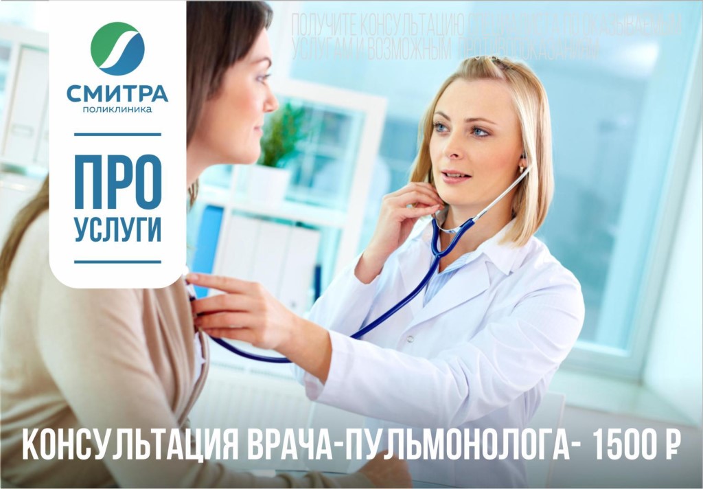 Услуги врача пульмонолога в москве Услуги врача пульмонолога в москве