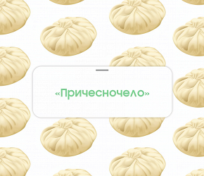 Фотография рецепта Равиоли «Причесночело»