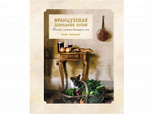 «Французская домашняя кухня» Мими Ториссон