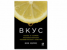 «Вкус» Боба Холмса