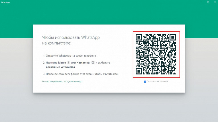 Как установить WhatsApp на компьютер: инструкция для Windows - Рамблер ...