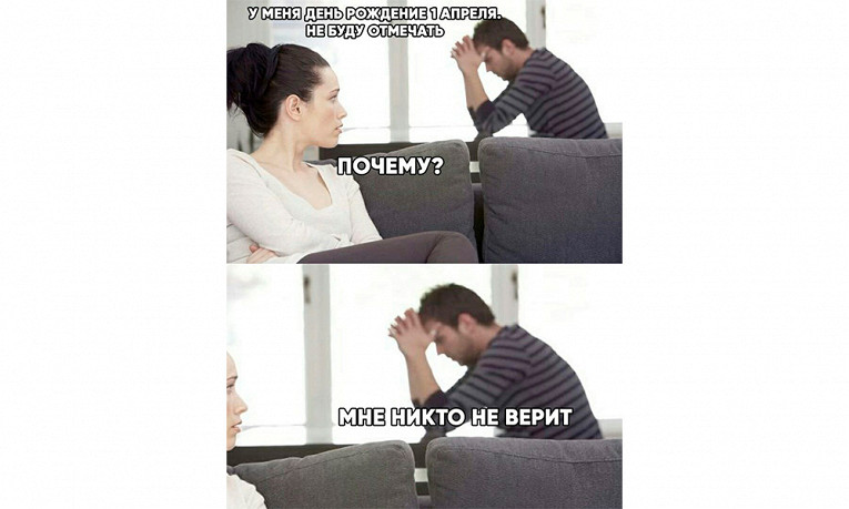 1 апреля: самые смешные мемы на день смеха
