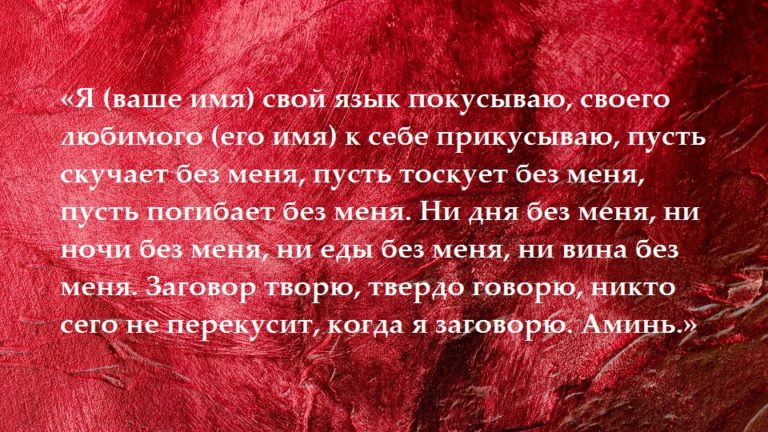 7-768x432 Как наказать разлучницу за то что она увела мужа с помощью приворота