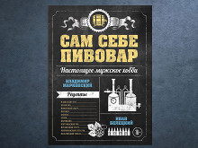 «Сам себе пивовар» Владимира Марковского и Ивана Белецкого