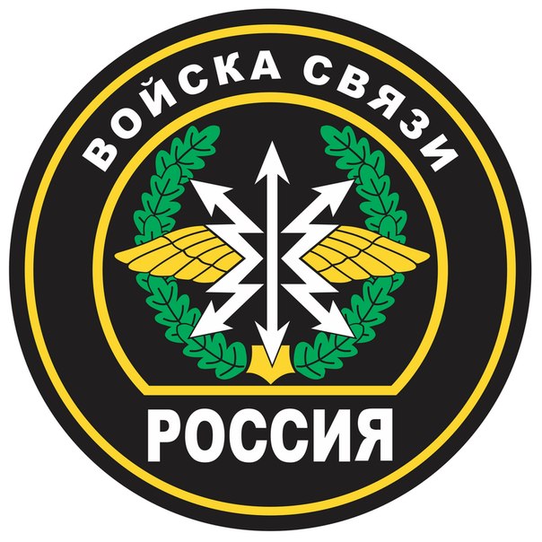 войска связи