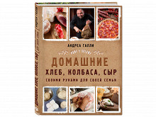 «Домашние хлеб, колбаса, сыр» Андреа Галли