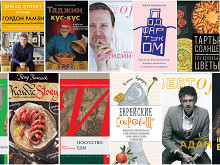 13 книг про еду на non/fiction-2018