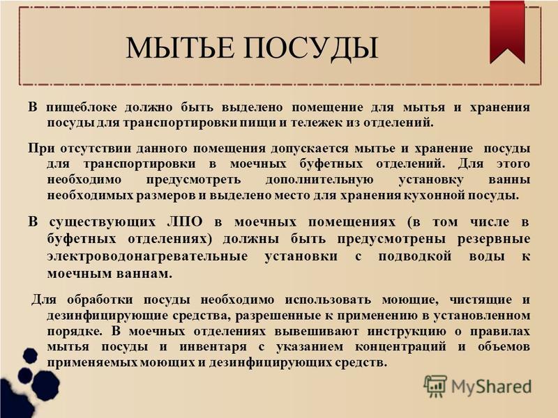 инструкция мытья посуды в доу согласно санпин инструкция мытья посуды в доу согласно санпин