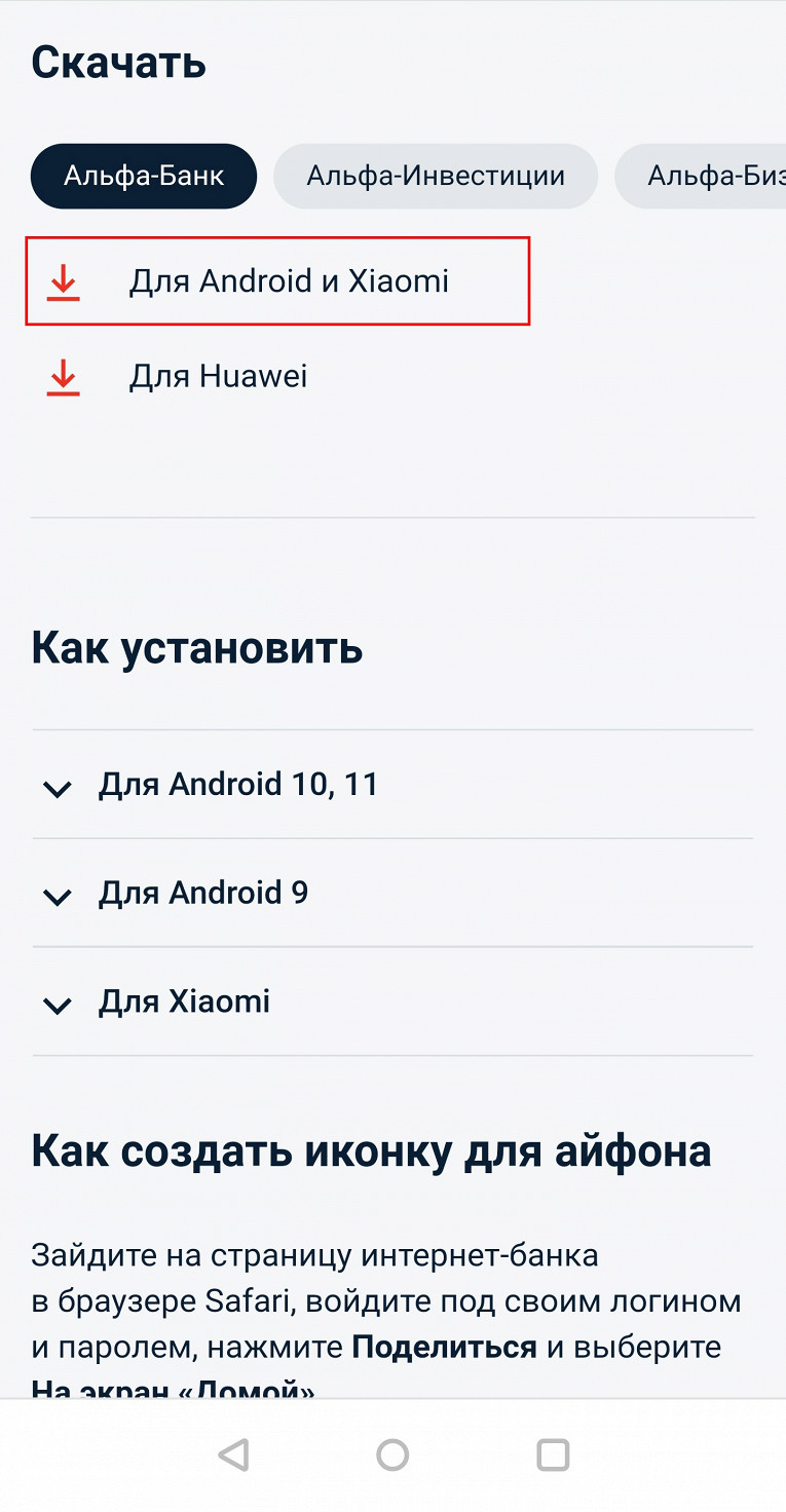 Как обновить приложение «Альфа-Банка» - Рамблер/новости