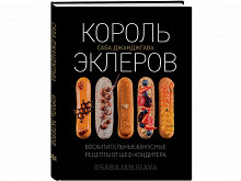 Соленый эклер с паштетом, эклер с шоколадом и перцем и эклер «Сникерс»
