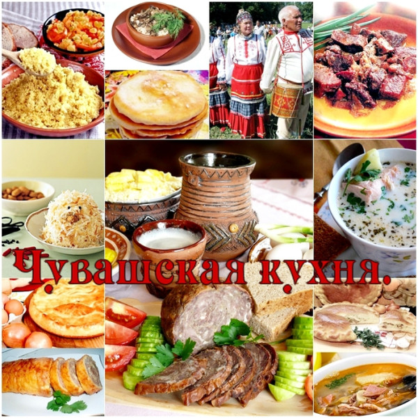 Чувашская кухня рецепты с фото