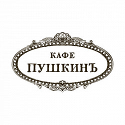 Пушкин