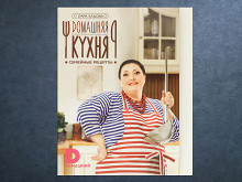 «Домашняя кухня» Лары Кацовой