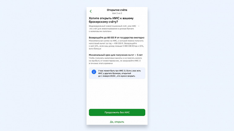 Что такое брокерский счёт: для чего он нужен и как его открыть