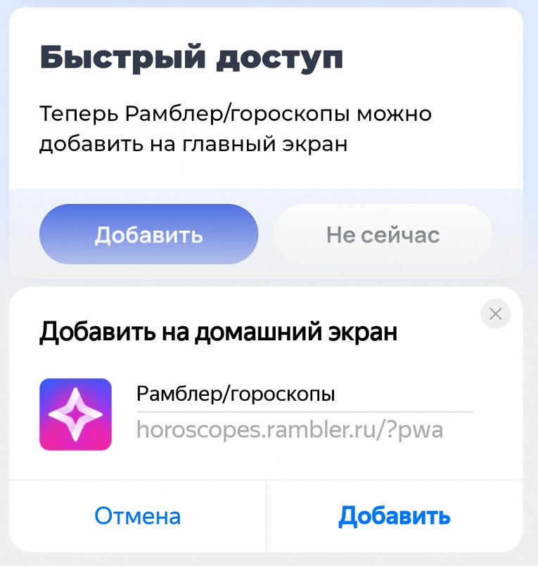 Рамблер гороскопы календарь стрижек Рамблер/гороскопы выпустили PWA версию сайта