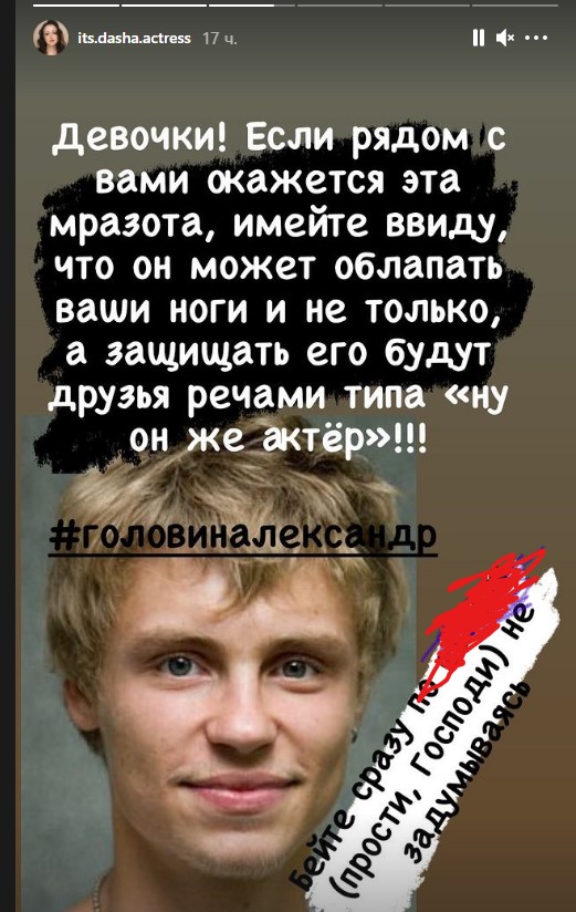 Скриншот сториз актрисы Дарьи Митичашвили