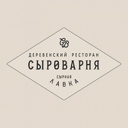 Сыроварня