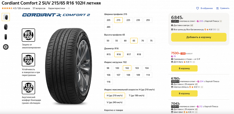 Cordiant comfort 215 65 r16