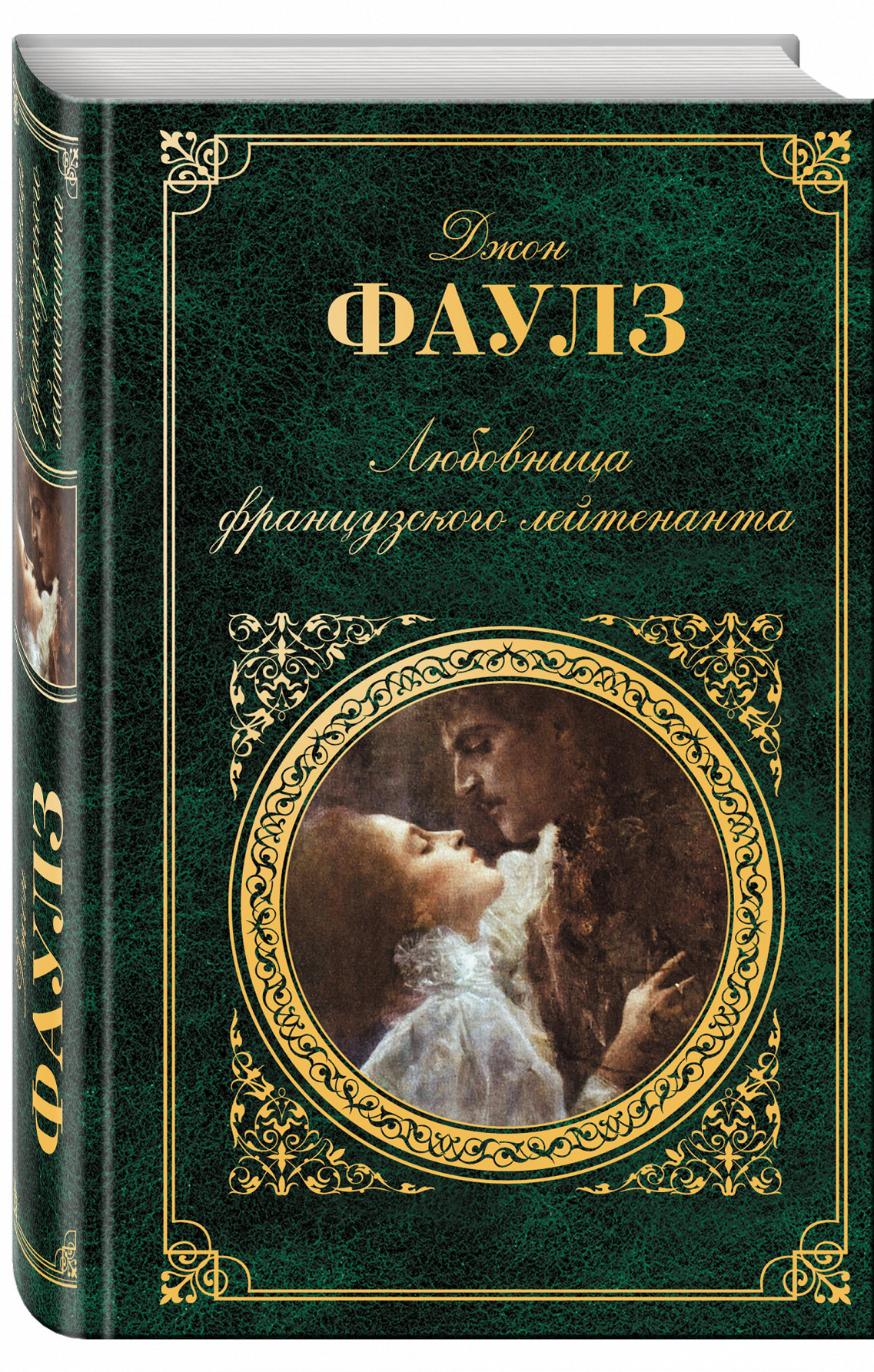 7416057 Куколка джон фаулз Куколка джон фаулз 3599866