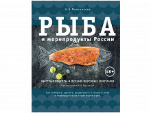 Уха из кижуча, минтай с кабачковой икрой, нельма с овощами