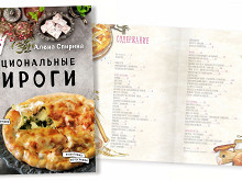 «Национальные пироги» Алены Спириной