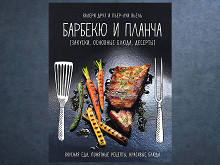 «Барбекю и планча