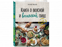 Веганские салат «Оливье», мясо по-французски и торт «Наполеон»