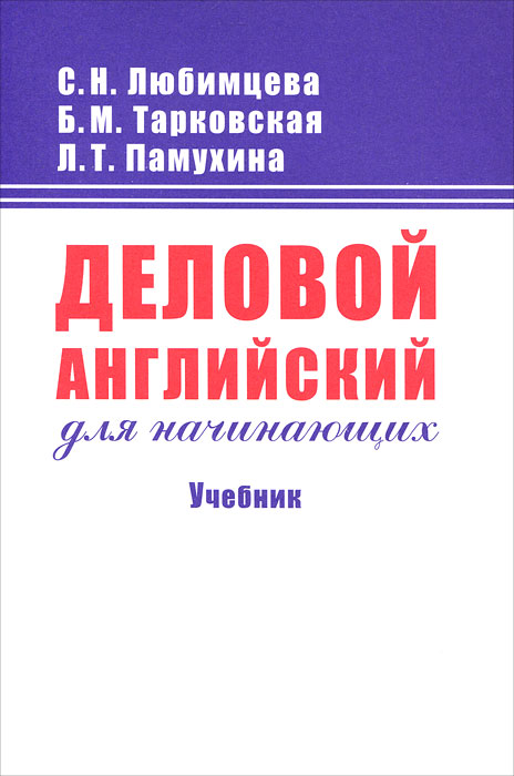 скачать книгу английский для начинающих скачать