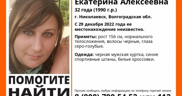 В Волгоградской области почти месяц ищут 32-летнюю женщину