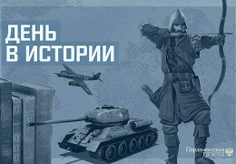 День 16 ноября в истории