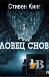 1307166 Стивен кинг Стивен кинг 4725368