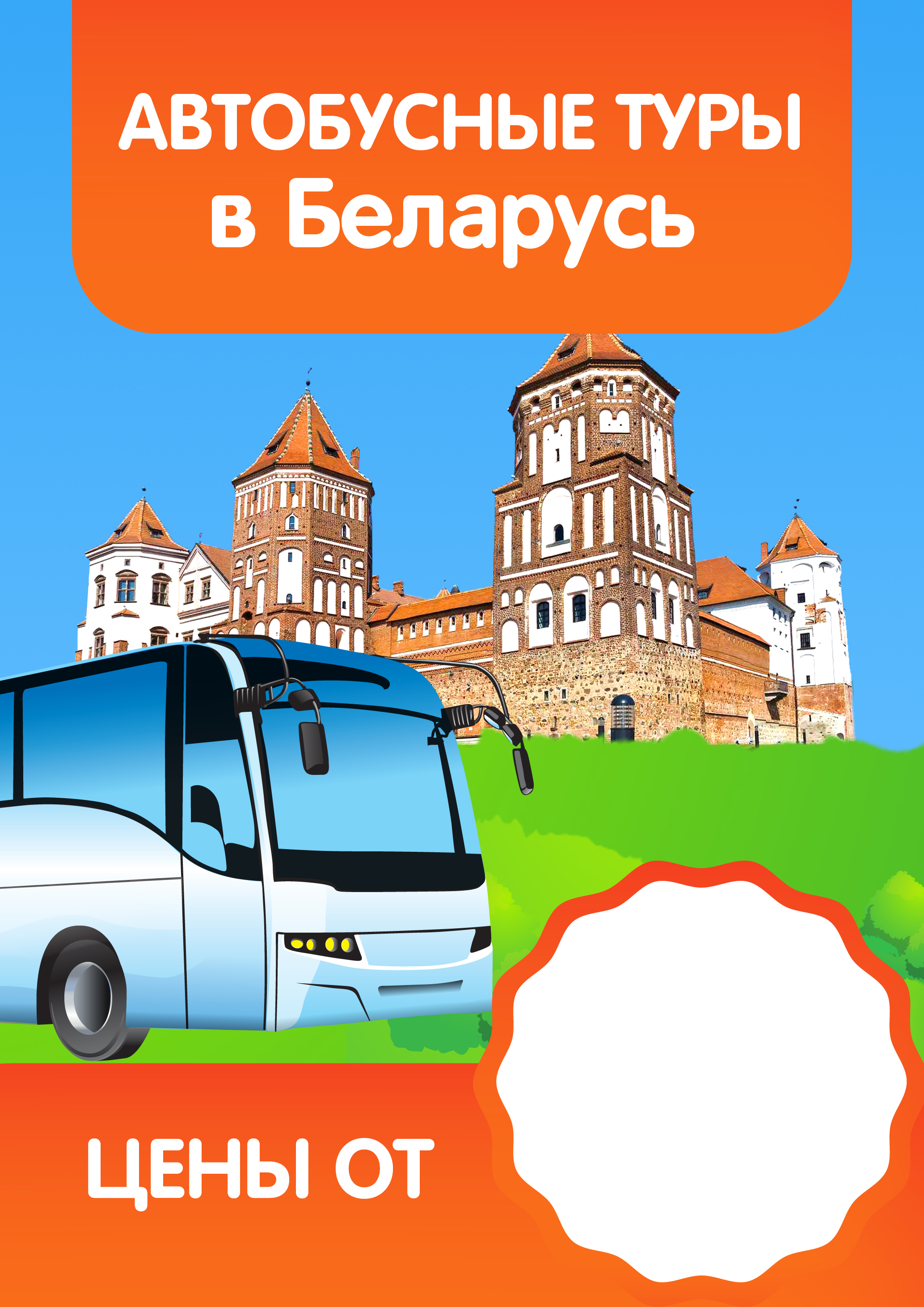 туры в болгарию из минска автобусом туры в болгарию из минска автобусом